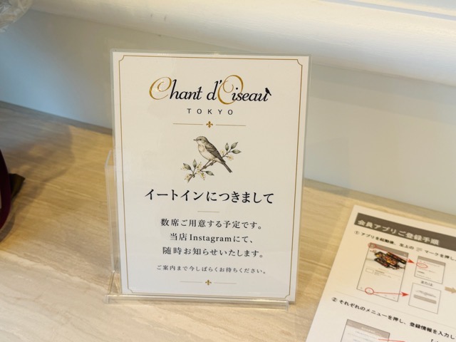 杉並区「シャンドワゾーTokyo」