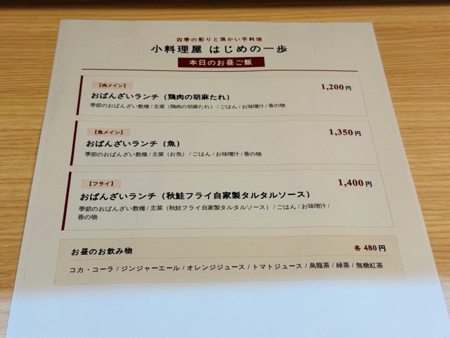 三鷹「はじめの一歩」