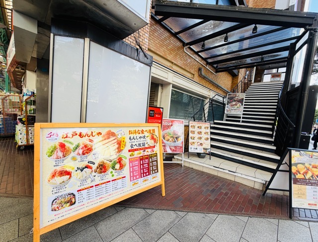 串家物語 もんじゃ焼さっちゃん 吉祥寺店