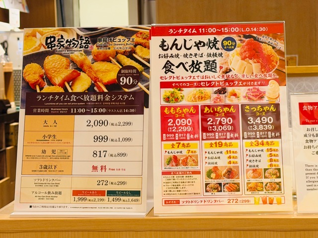 串家物語 もんじゃ焼さっちゃん 吉祥寺店