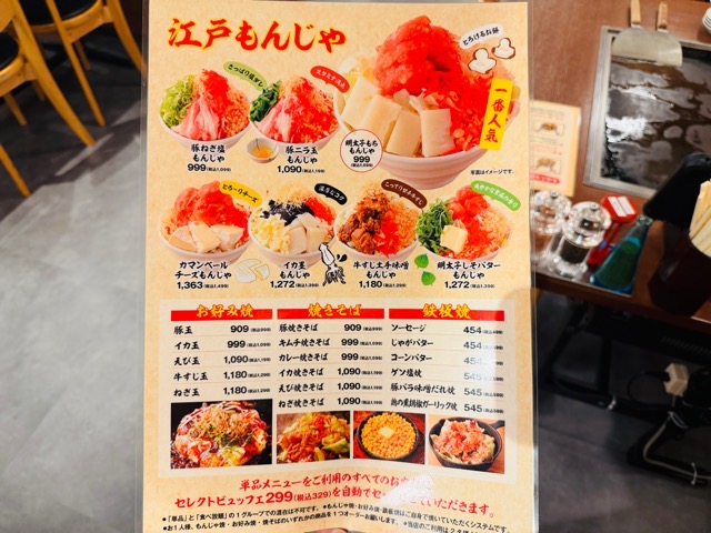 串家物語 もんじゃ焼さっちゃん 吉祥寺店