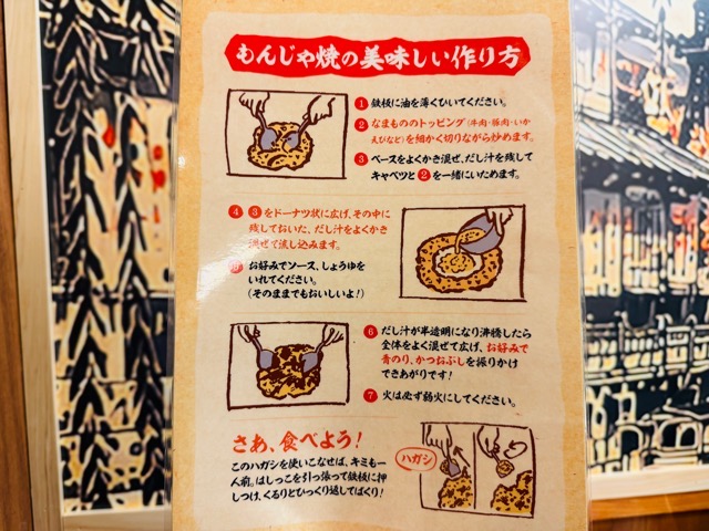 串家物語 もんじゃ焼さっちゃん 吉祥寺店