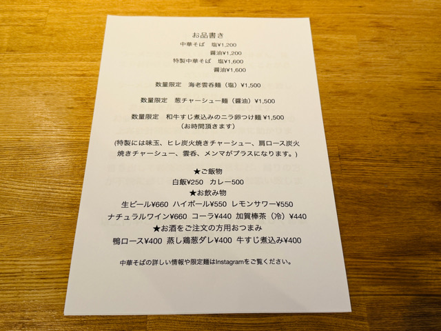 西荻窪「麺や 二年堂」