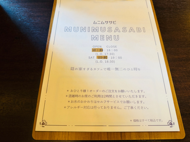 三鷹北口の一軒家カフェ「MuniMusasabi（ムニムササビ）」