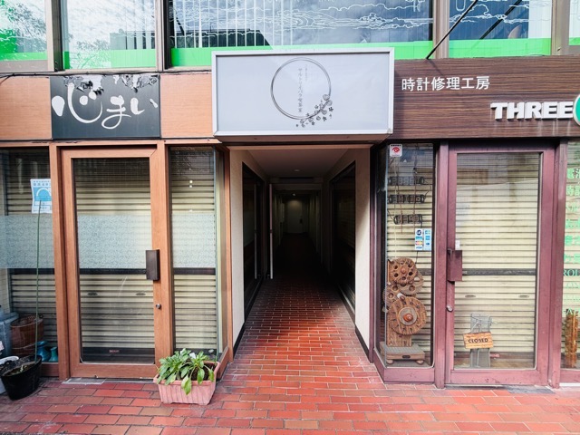 西荻窪の「サルトリイバラ喫茶室」が閉店